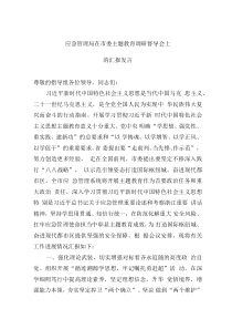 應(yīng)急管理局在市委主題教育調(diào)研督導(dǎo)會(huì)上的匯報(bào)發(fā)言