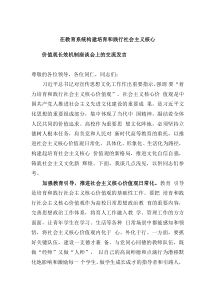 在教育系統(tǒng)構(gòu)建培育和踐行社會主義核心價值觀長效機(jī)制座談會上的交流發(fā)言