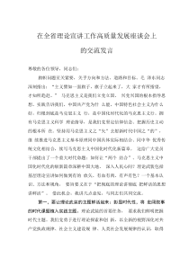 在全省理論宣講工作高質(zhì)量發(fā)展座談會上的交流發(fā)言
