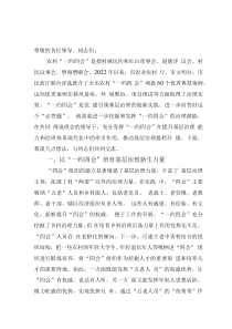 在全市移風(fēng)易俗工作暨“一約四會(huì)”專題研討會(huì)上的交流發(fā)言