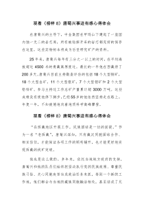 觀看《榜樣8》人物事跡有感心得體會(huì)范文稿12篇
