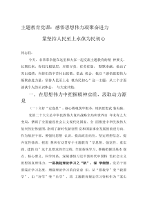 主題教育黨課：感悟思想偉力 凝聚奮進(jìn)力量 堅(jiān)持人民至上 永葆為民初心