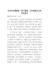 “四下基層”交流發(fā)言