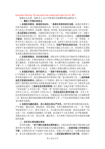 教育工委書記抓黨建述職報告