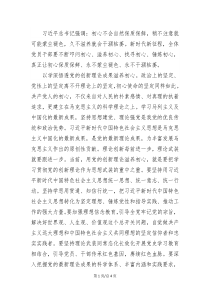 研討發(fā)言：以學(xué)鑄魂,鑄牢初心使命
