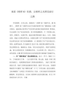 觀看《榜樣8》有感：讓榜樣之光照亮前行之路