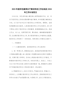 2023年度市住建局關(guān)于意識形態(tài)工作總結(jié)及2024年工作計(jì)劃范文