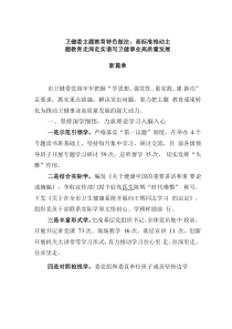 衛(wèi)健委主題教育特色做法：高標準推動主題教育走深走實 譜寫衛(wèi)健事業(yè)高質(zhì)量發(fā)展新篇章