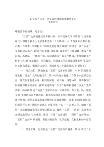 在全市“五星”黨支部創(chuàng)建現(xiàn)場觀摩會上的交流發(fā)言