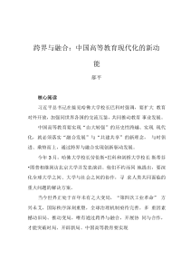 郝平：跨界與融合：中國高等教育現(xiàn)代化的新動能