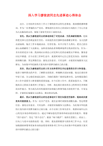 深入學習廖俊波同志先進事跡心得體會