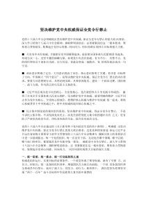 堅(jiān)決維護(hù)黨中央權(quán)威保證全黨令行禁止