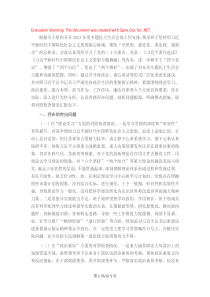 2023年第二批主題教育專題民主生活會領導班子對照檢查剖析材料