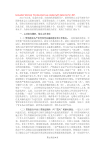 2023年度落實(shí)全面從嚴(yán)治黨主體責(zé)任、抓基層黨建、黨風(fēng)廉政建設(shè)責(zé)任制和反腐敗工作情況總結(jié)
