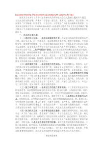 黨員干部2023年主題教育專題民主生活會對照檢查材料