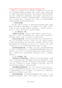 黨員干部2023年主題教育專題組織生活會“六個方面”個人對照檢查材料