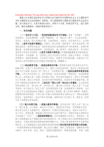 專題組織生活會個(gè)人對照檢查剖析材料（黨員干部）