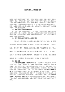 個(gè)人對(duì)照檢查（參考）