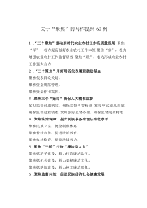關(guān)于“聚焦”的寫(xiě)作提綱60例