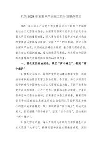 機關(guān)2024年全面從嚴(yán)治黨工作計劃要點范文