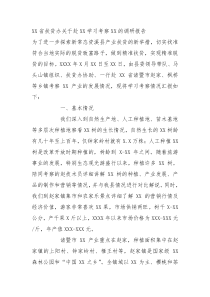 XX省扶貧辦關于赴XX學習考察XX的調研報告