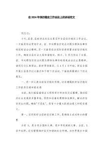 在2024年信訪穩(wěn)定工作會議上的講話范文