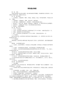 財務(wù)盤點制度