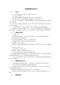 車輛肇事處理辦法