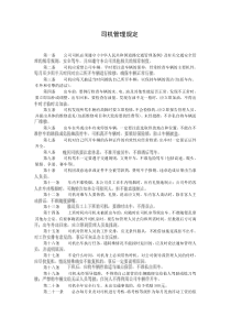 司機管理規(guī)定