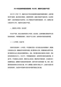 2024年黨紀教育專題黨課演講稿：守心守行，做新時代合格共產(chǎn)黨員