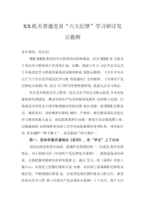XX機(jī)關(guān)普通黨員“六大紀(jì)律”學(xué)習(xí)研討發(fā)言提綱0001