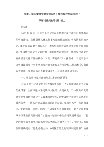 黨課：牢牢掌握黨對(duì)意識(shí)形態(tài)工作領(lǐng)導(dǎo)權(quán)在新征程上不斷增強(qiáng)黨的思想引領(lǐng)力（第三版）
