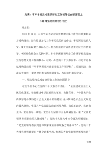 黨課：牢牢掌握黨對意識形態(tài)工作領導權 在新征程上不斷增強黨的思想引領力