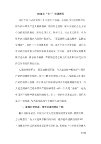 2024年“七一”黨課講稿