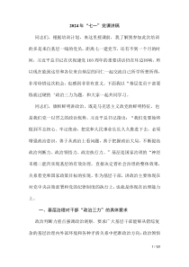 2024年“七一”黨課講稿黨課講稿（第二版）