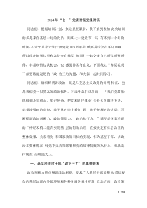2024年“七一”黨課講稿黨課講稿（第四版）