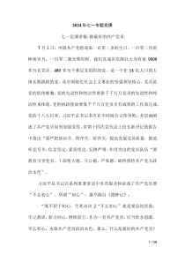 2024年七一專題黨課建黨103周年