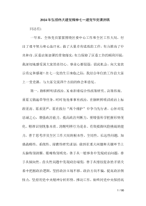 2024年弘揚偉大建黨精神七一建黨節(jié)黨課講稿
