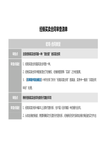 經(jīng)銷買賣合同審查清單