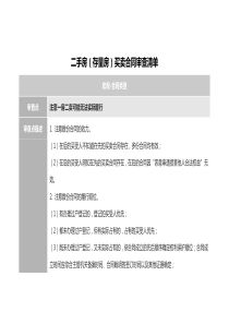 二手房（存量房）買賣合同審查清單