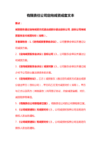 有限責任公司定向減資成套文本