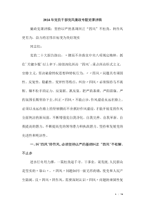 2024年黨員干部黨風(fēng)廉政專題黨課講稿