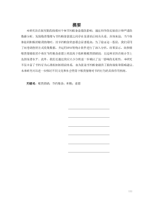 積極敬畏對(duì)顧客節(jié)約糧食意愿的影響研究