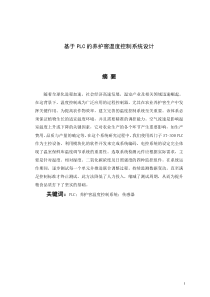 基于PLC的養(yǎng)護(hù)窖溫度控制系統(tǒng)設(shè)計(jì)