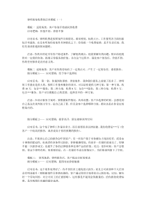 律師談案收費(fèi)的話術(shù)模板（一）