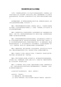 資深律師的成交話術(shù)模板