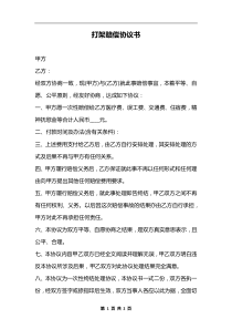 打架賠償協(xié)議書