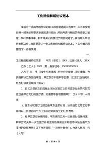 工傷賠償和解協(xié)議范本