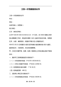 工傷一次性賠償協(xié)議書