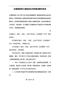 交通事故死亡賠償協(xié)議書刑事諒解書范本
